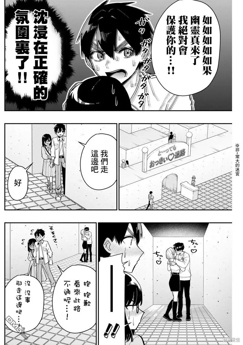 超超超超超喜欢你的100个女友漫画,第126话4图