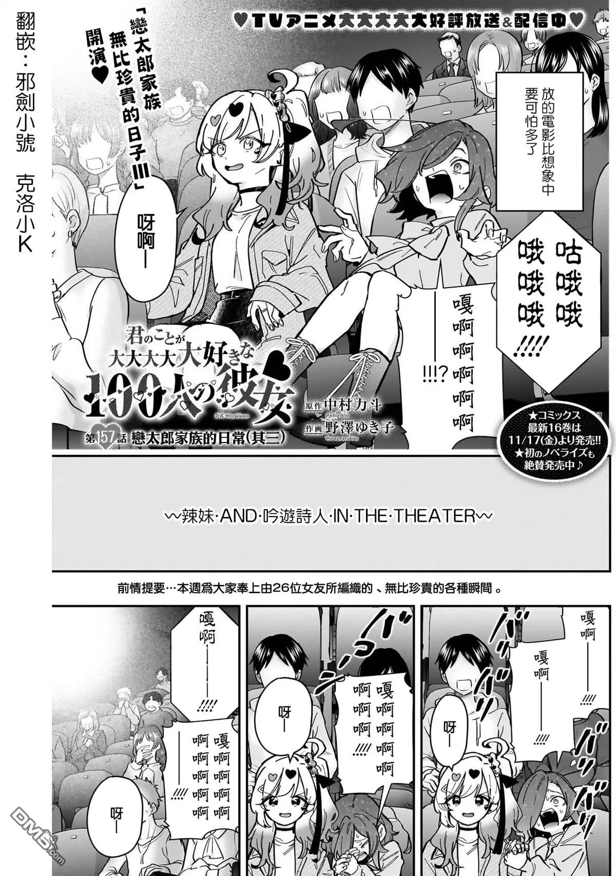 超超超超超喜欢你的100个女友漫画,第157话1图