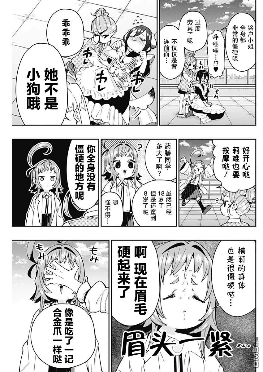 超超超超超喜欢你的100个女友漫画,第70话3图