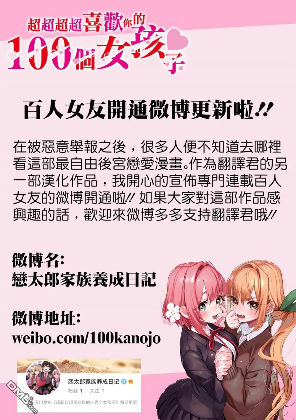 超超超超超喜欢你的100个女友漫画,第81话3图