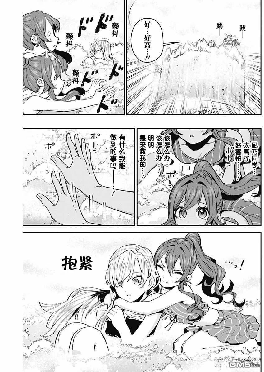 超超超超超喜欢你的100个女友漫画,第77话2图