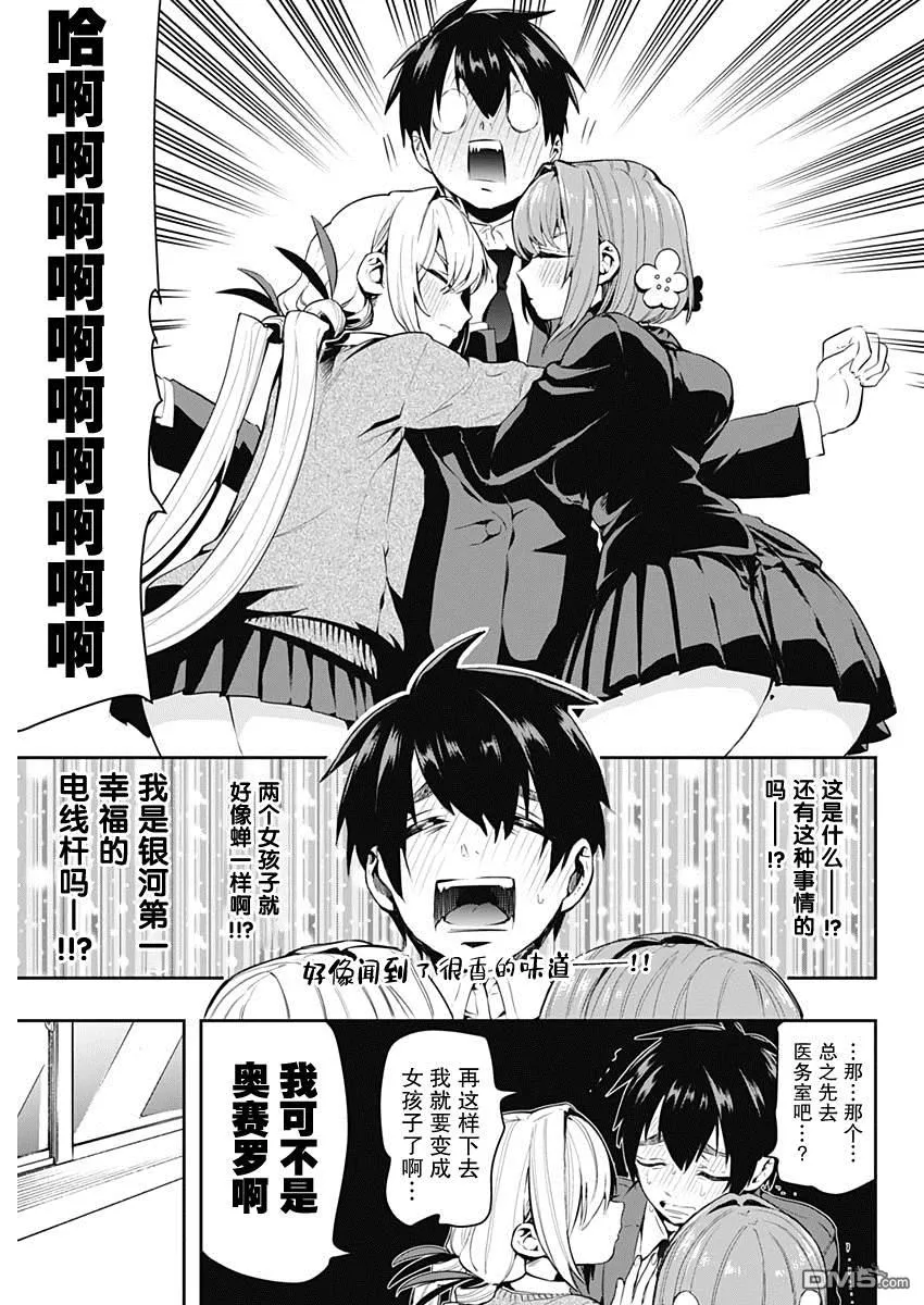 超超超超超喜欢你的100个女友漫画,第1话5图