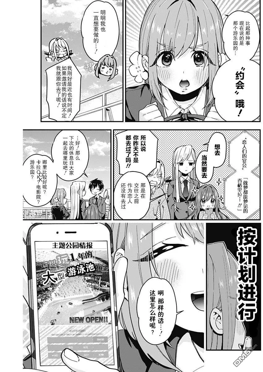 超超超超超喜欢你的100个女友漫画,第8话3图