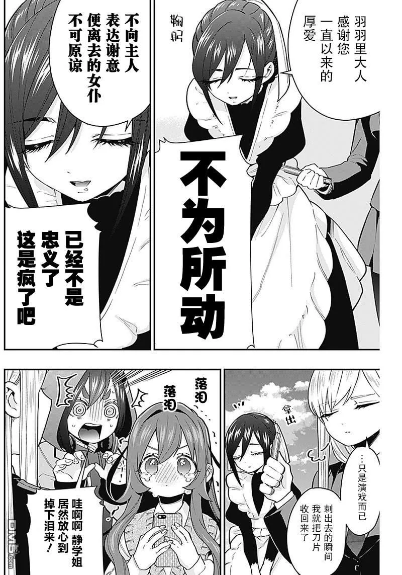 超超超超超喜欢你的100个女友漫画,第30话3图