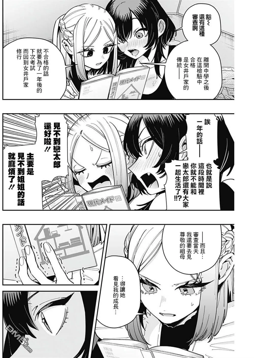 超超超超超喜欢你的100个女友漫画,第170话2图