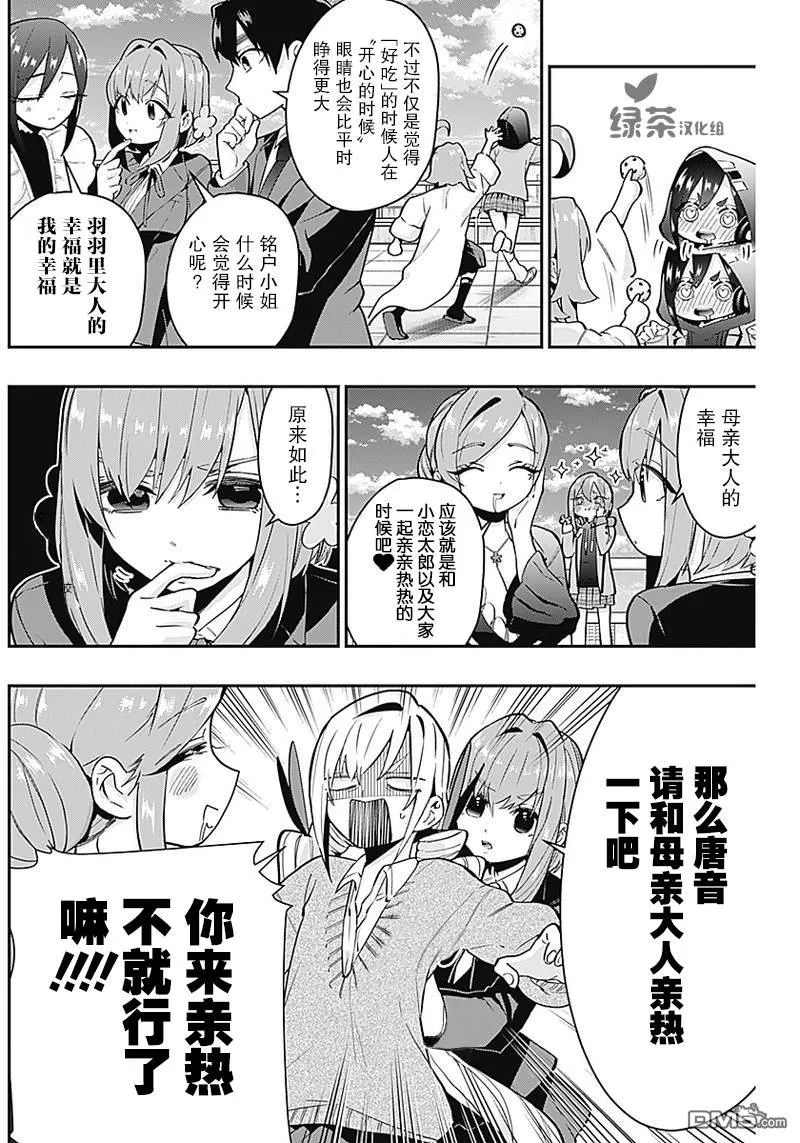 超超超超超喜欢你的100个女友漫画,第30话5图