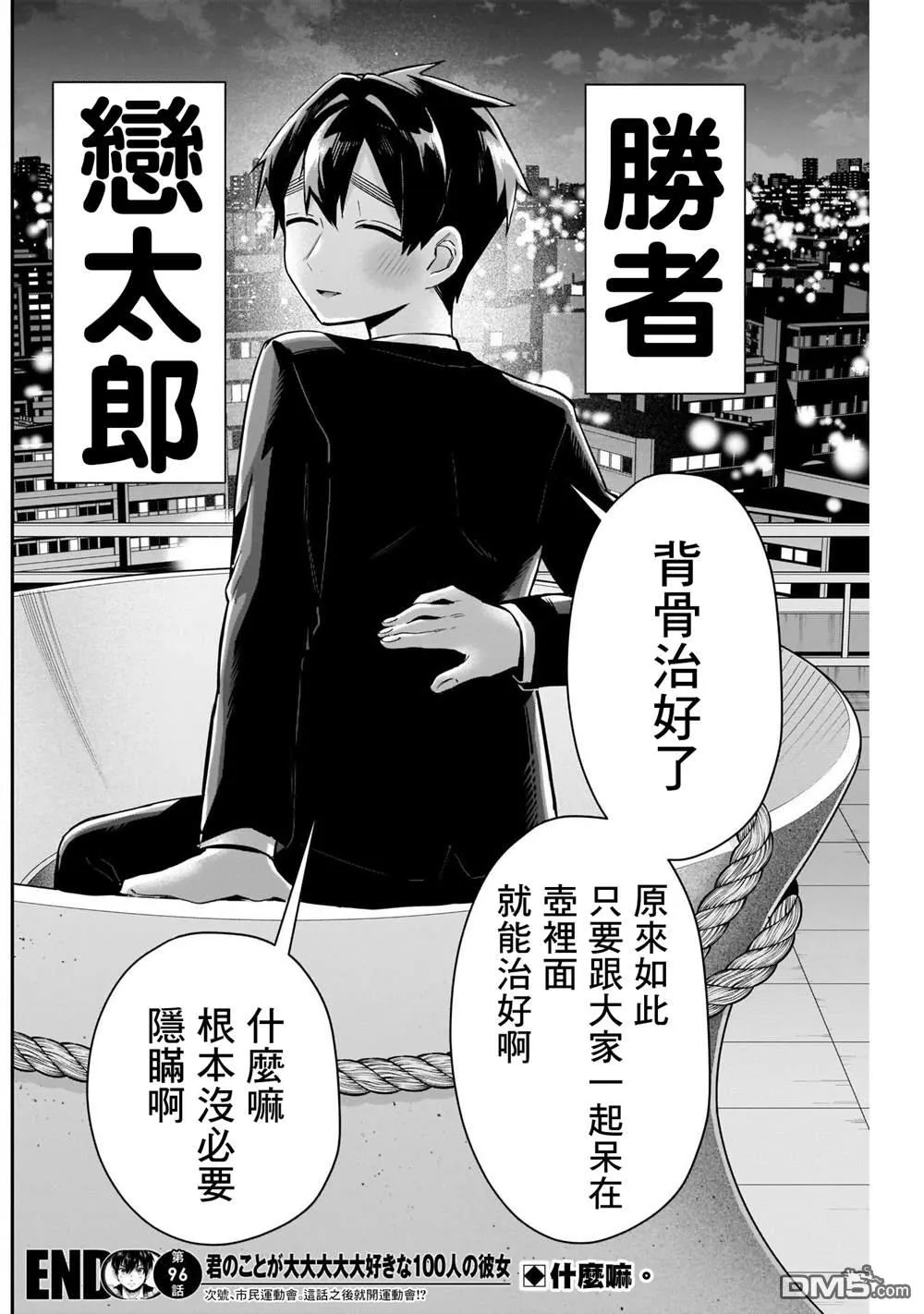 超超超超超喜欢你的100个女友漫画,第96话1图