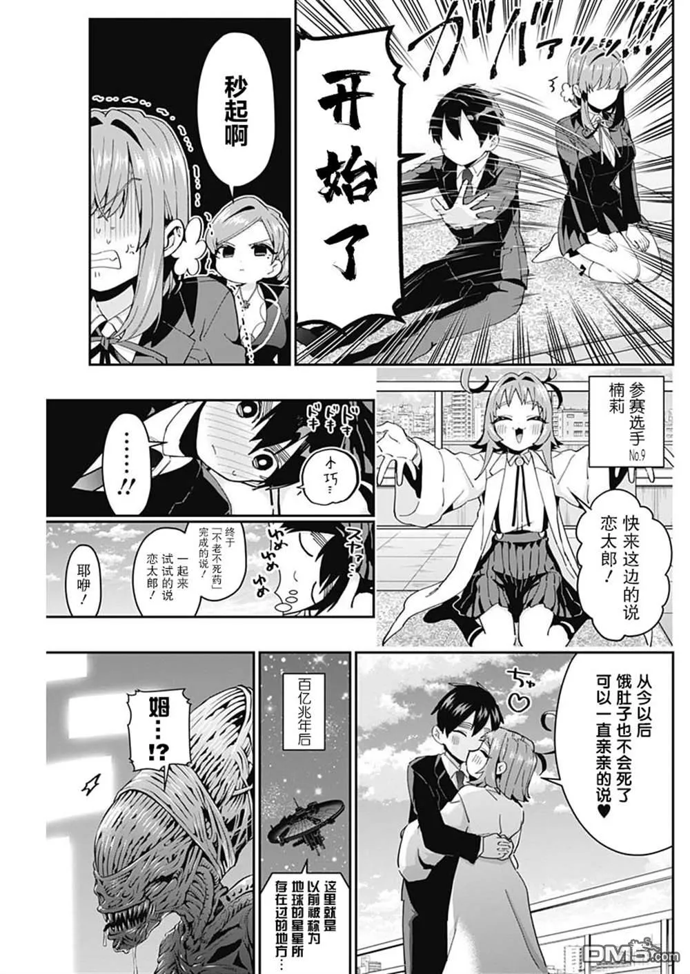 超超超超超喜欢你的100个女友漫画,第56话3图