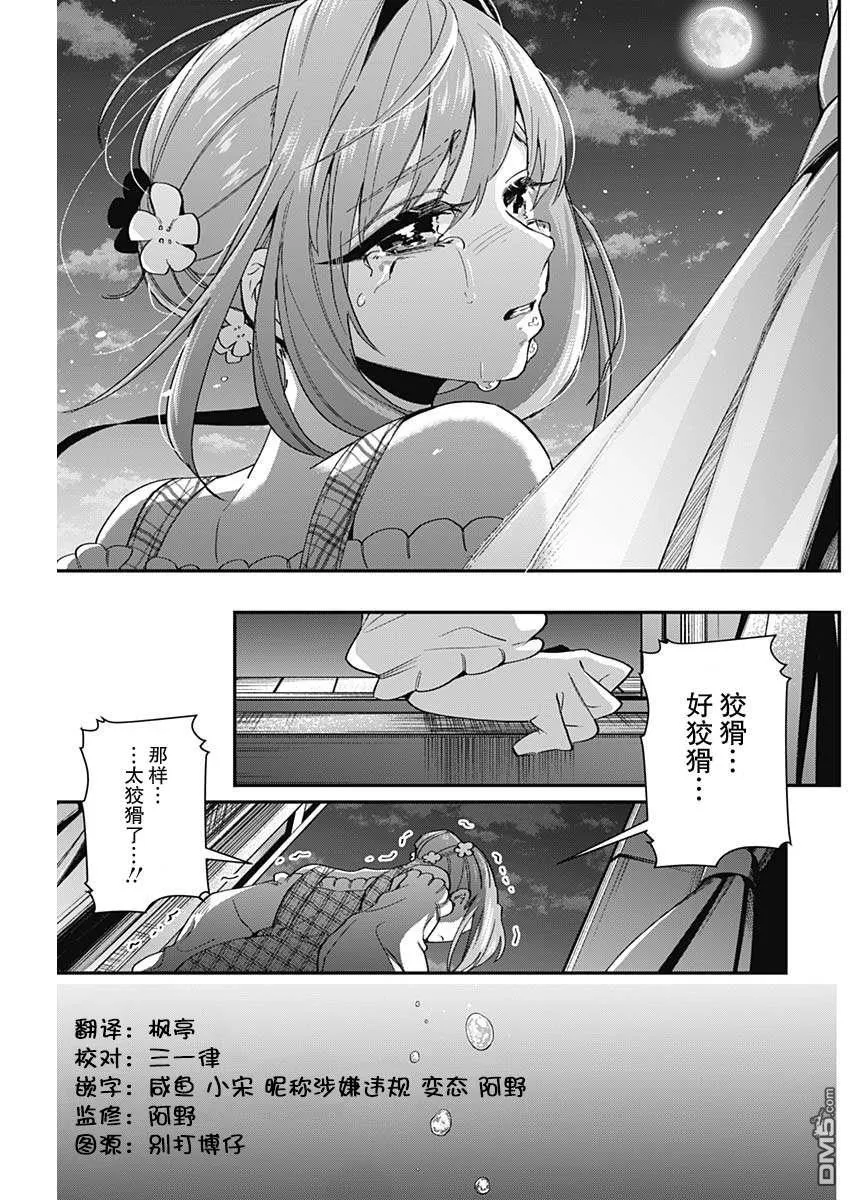 超超超超超喜欢你的100个女友漫画,第19话5图