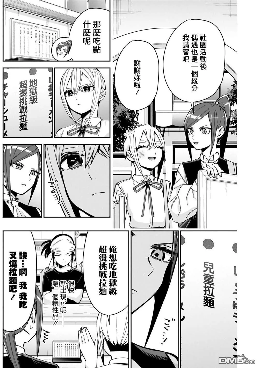 超超超超超喜欢你的100个女友漫画,第83话4图