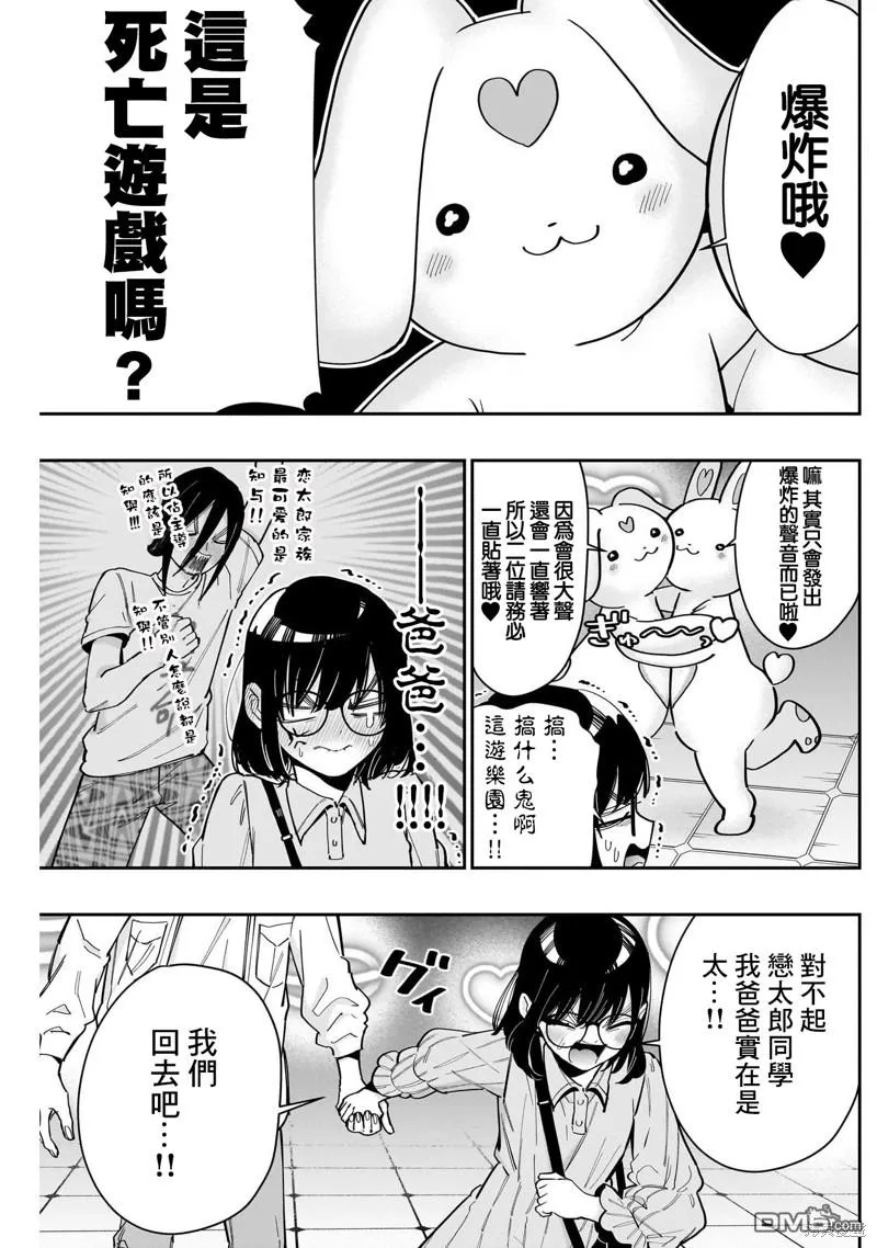 超超超超超喜欢你的100个女友漫画,第126话4图