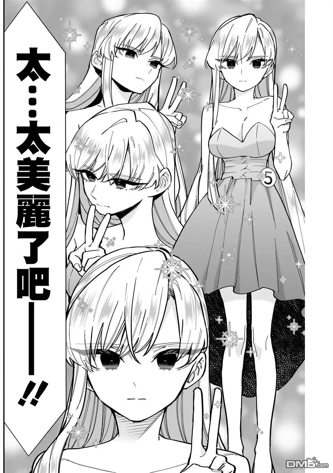 超超超超超喜欢你的100个女友漫画,第161话5图