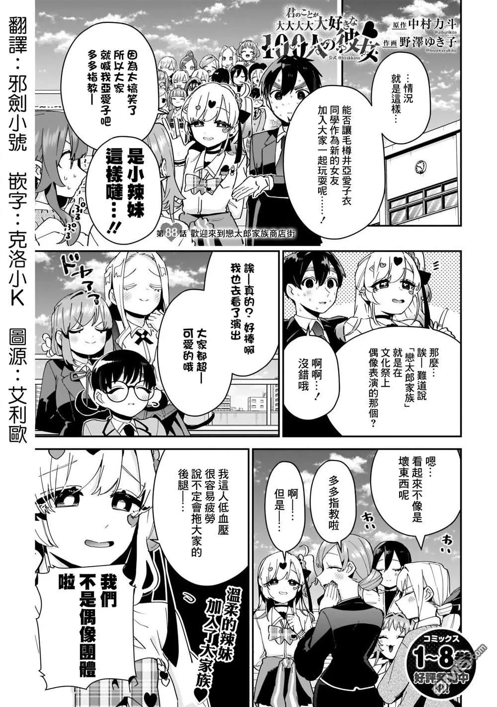 超超超超超喜欢你的100个女友漫画,第88话1图