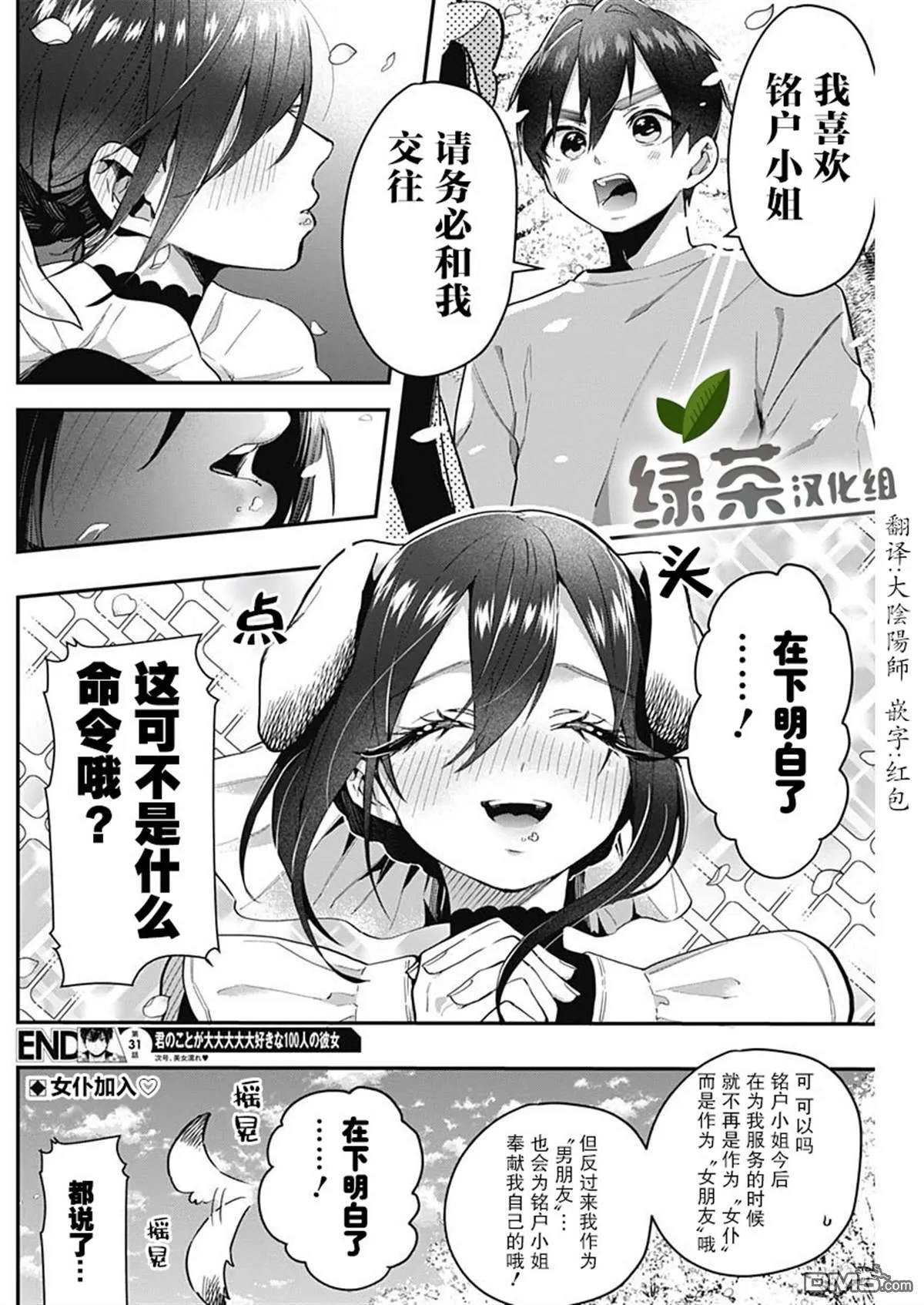 超超超超超喜欢你的100个女友漫画,第31话1图