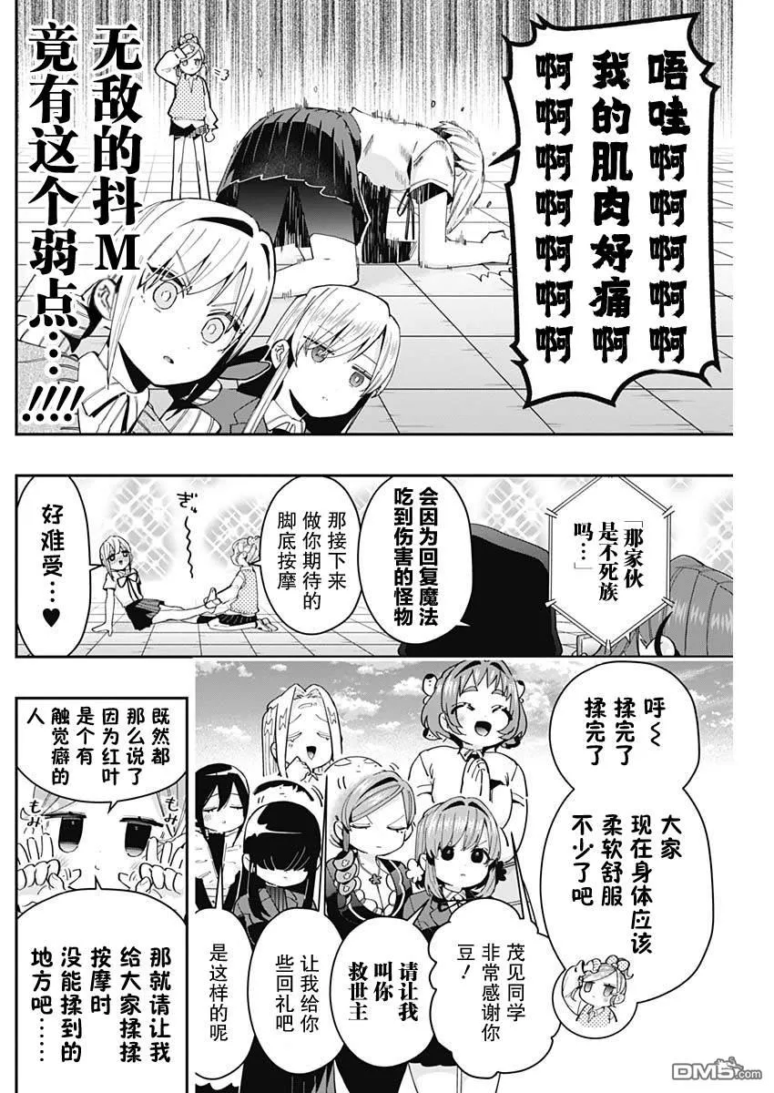 超超超超超喜欢你的100个女友漫画,第70话5图