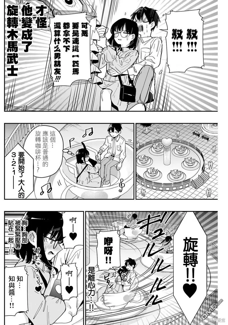 超超超超超喜欢你的100个女友漫画,第126话2图