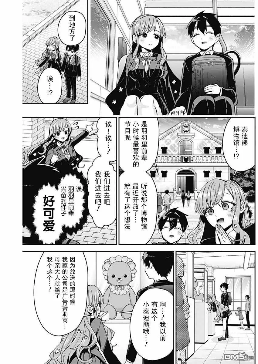 超超超超超喜欢你的100个女友漫画,第79话2图