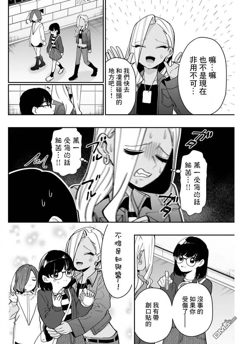 超超超超超喜欢你的100个女友漫画,第138话1图