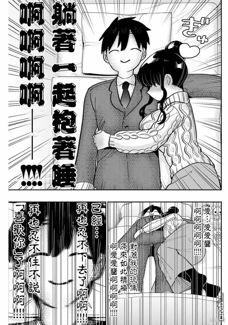 超超超超超喜欢你的100个女友第二季在线看漫画,第122话5图