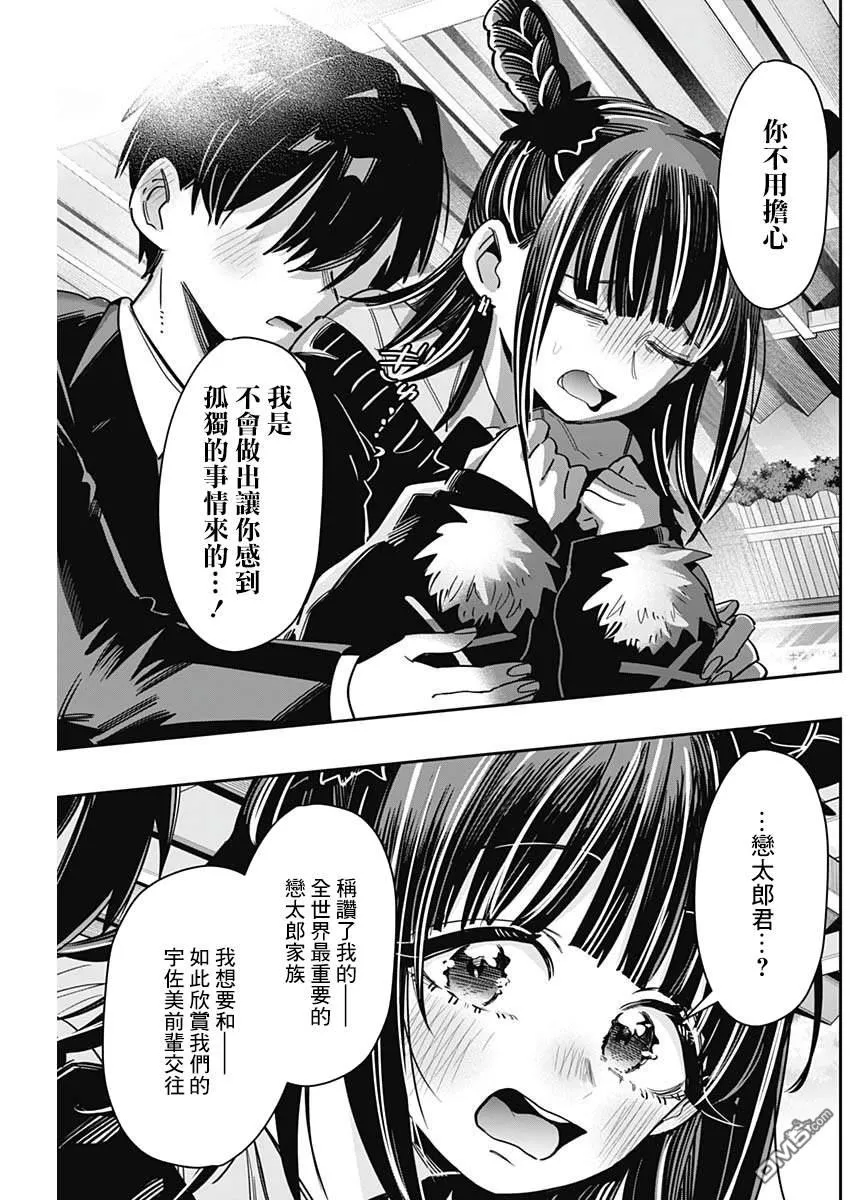 超超超超超喜欢你的100个女友动漫漫画,第169话3图