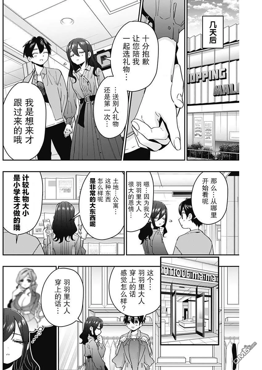 超超超超超喜欢你的100个女友漫画,第47话4图