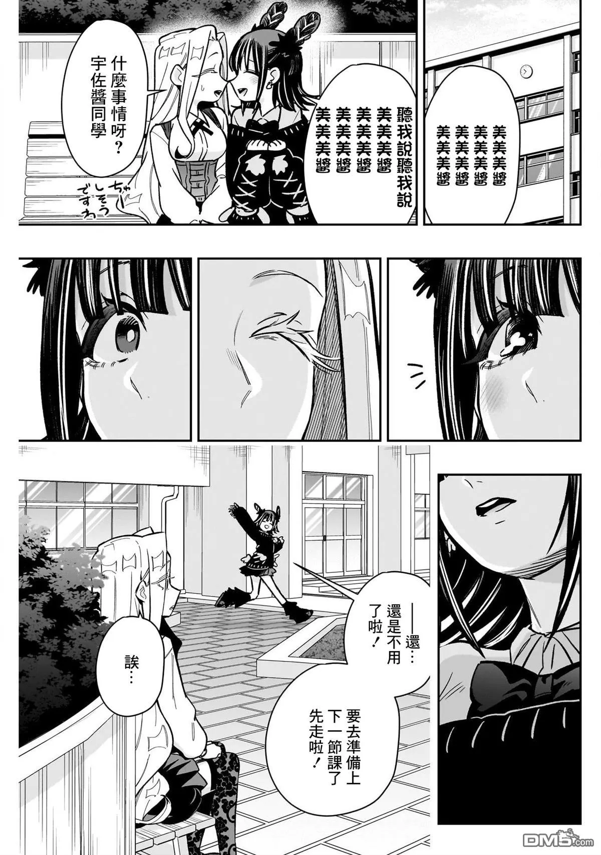 超超超超超喜欢你的100个女友樱花动漫漫画,第174话1图