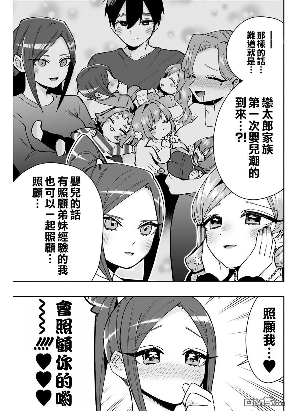 超超超超超喜欢你的100个女友漫画,第145话5图