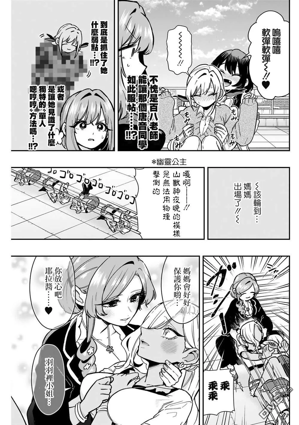 超超超超超喜欢你的100个女友漫画,第175话5图