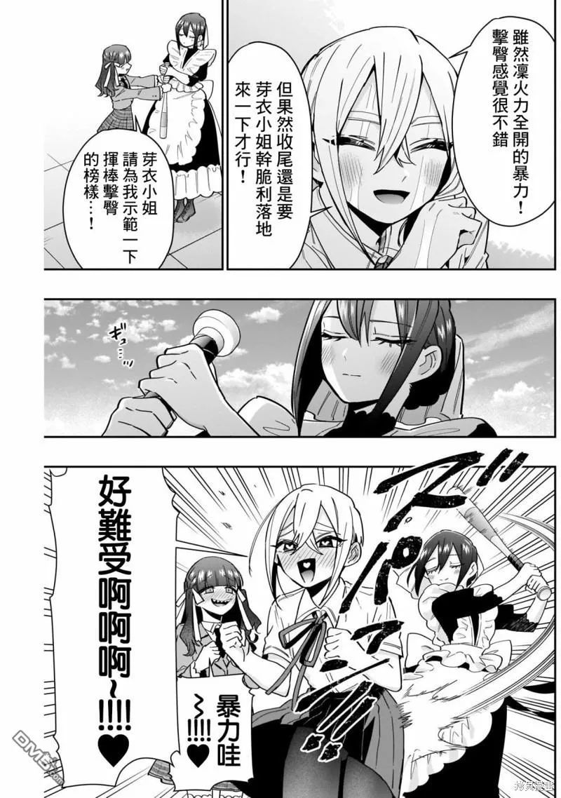 超超超超超喜欢你的100个女友漫画,第120话2图