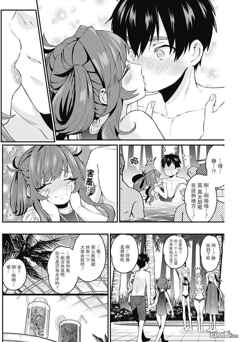 超超超超超喜欢你的100个女朋友漫画,第9话4图