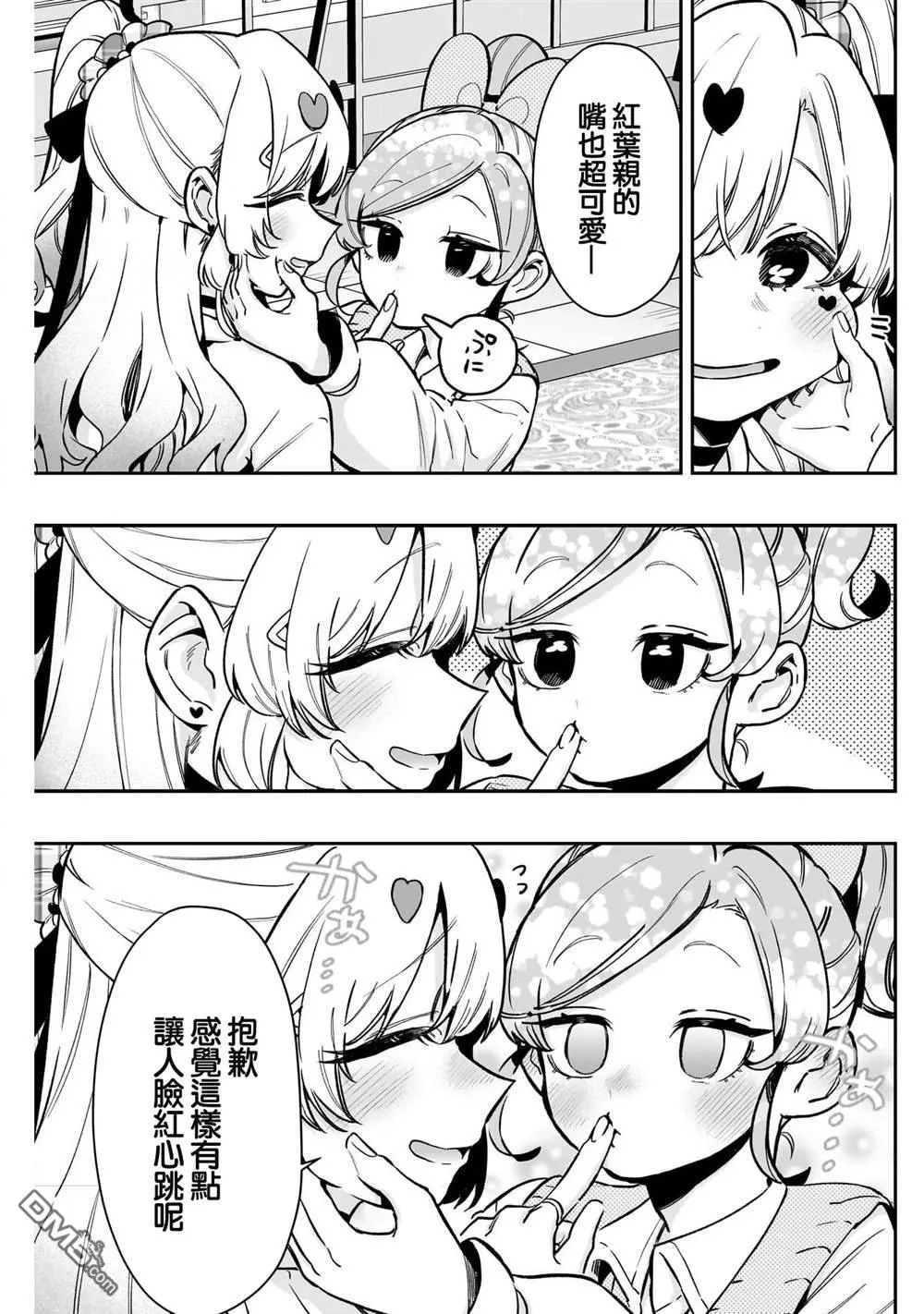 超超超超超喜欢你的100个女友漫画,第175话3图