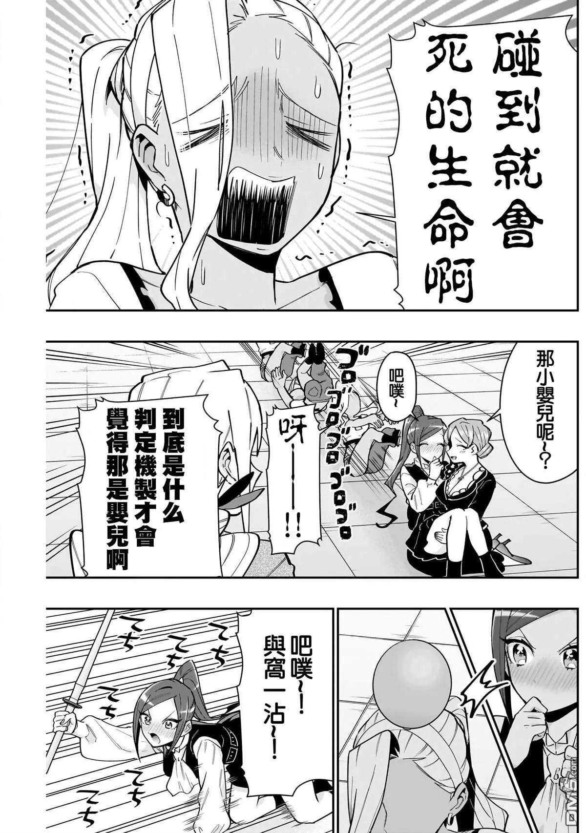 超超超超超喜欢你的100个女友漫画,第133话5图