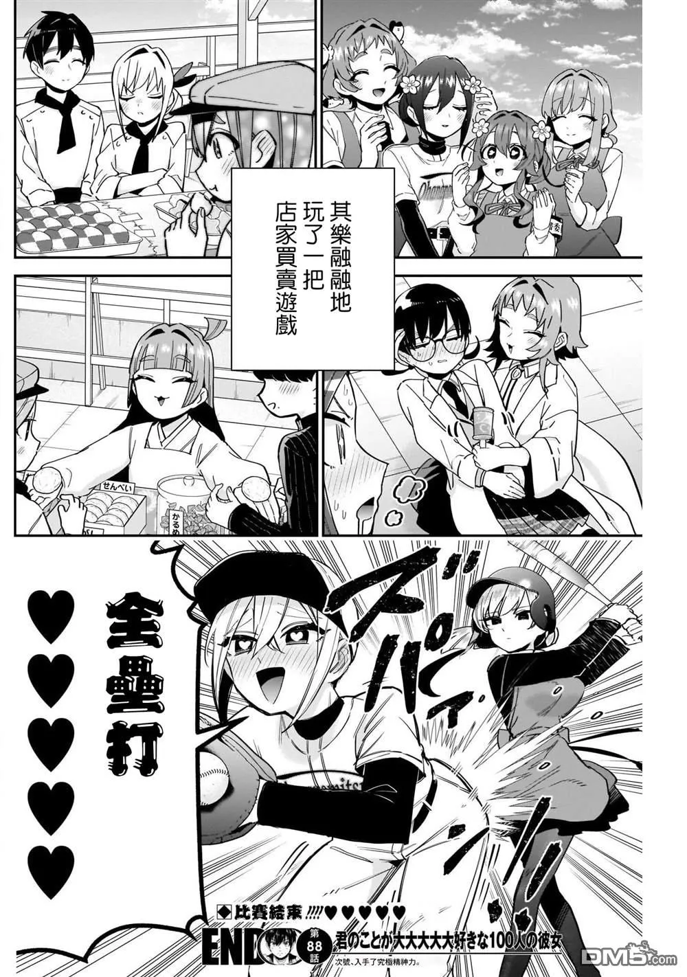 超超超超超喜欢你的100个女友漫画,第88话5图