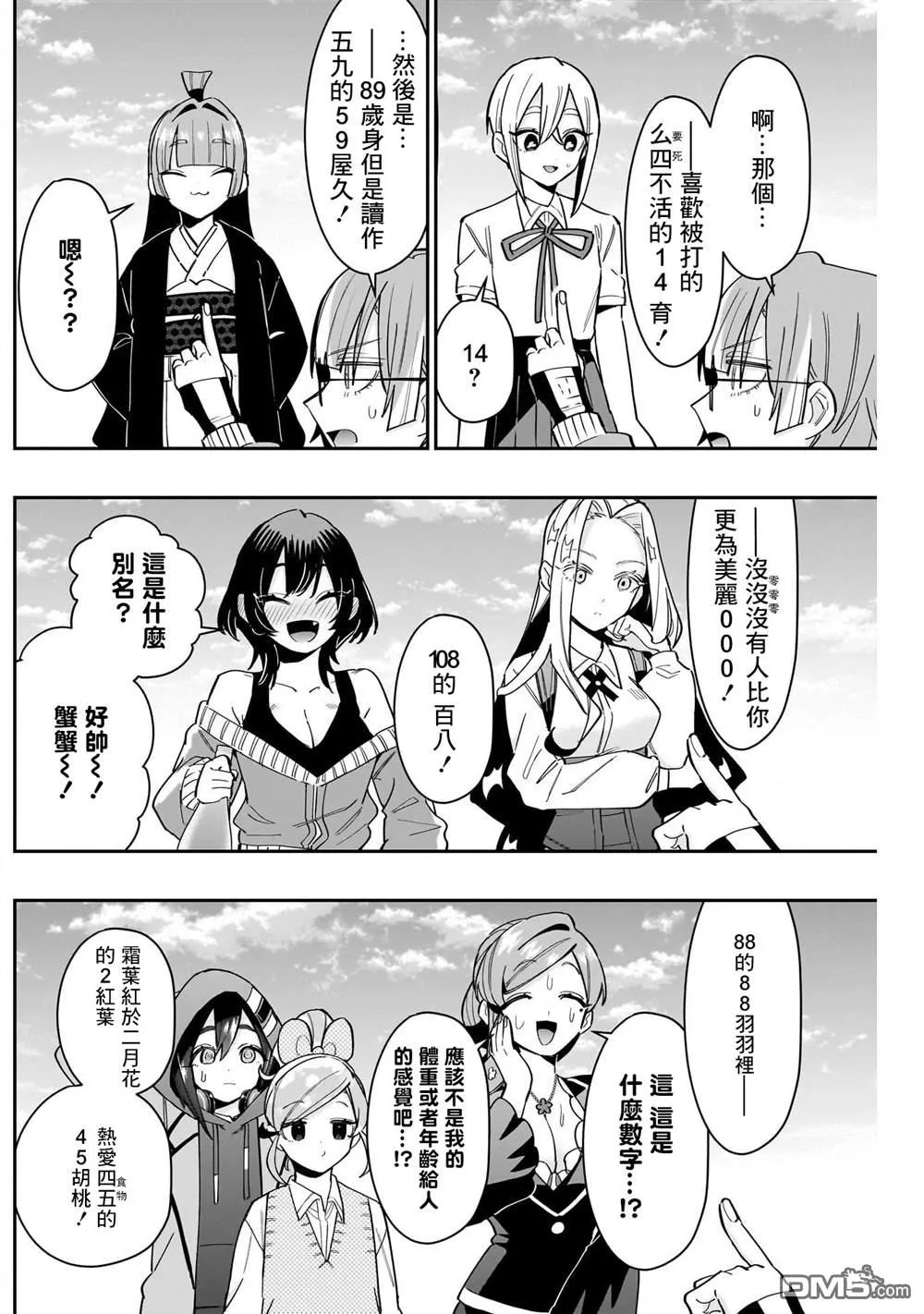 超超超超超喜欢你的100个女友漫画,第124话3图