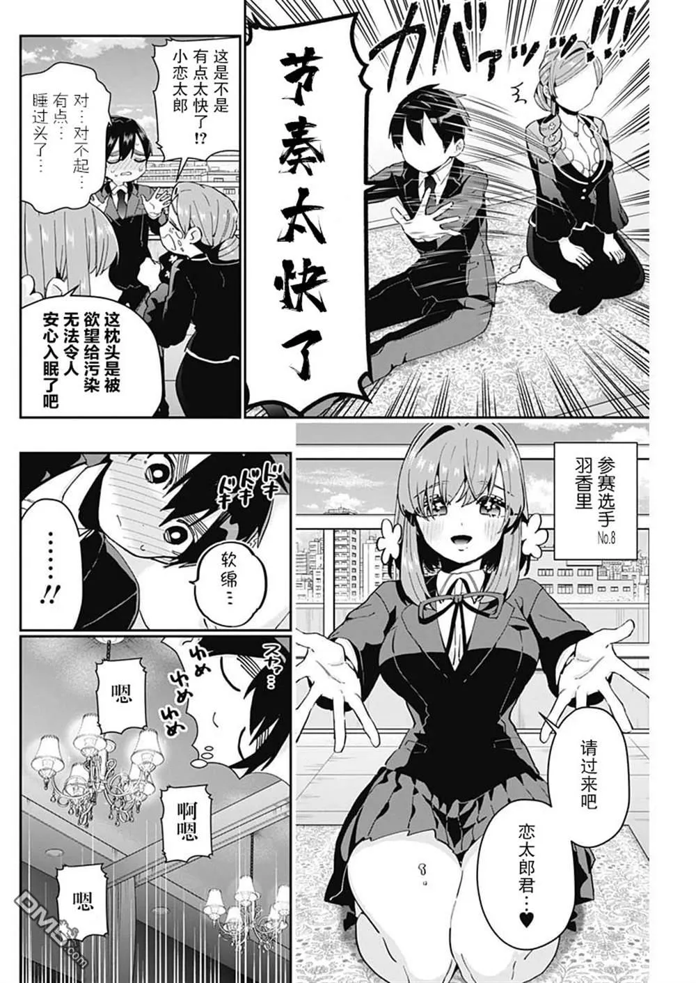 超超超超超喜欢你的100个女友漫画,第56话2图