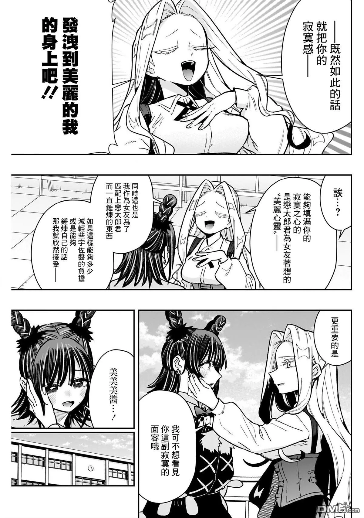 超超超超超喜欢你的100个女友漫画,第174话5图