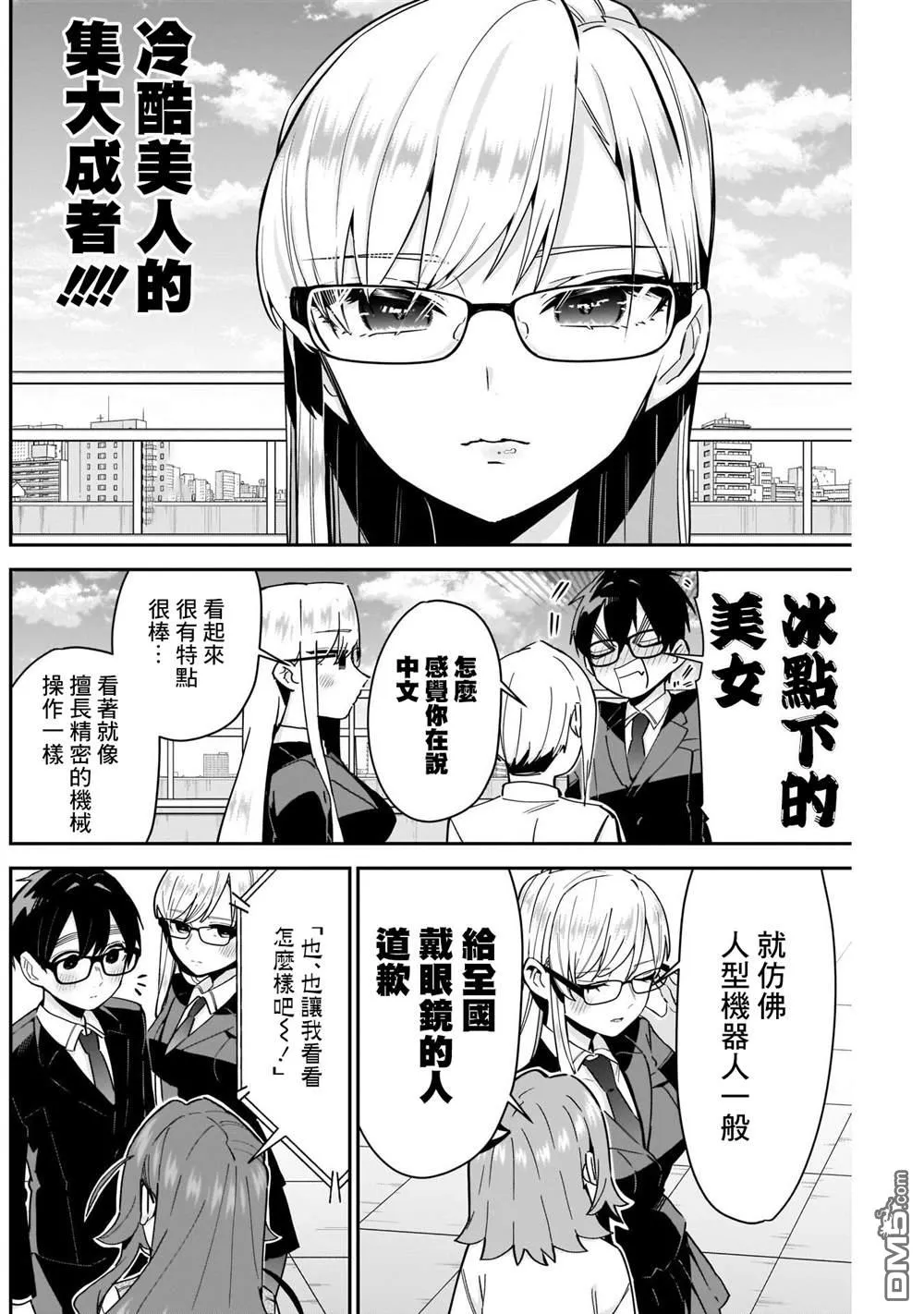 超超超超超喜欢你的100个女友漫画,第93话4图