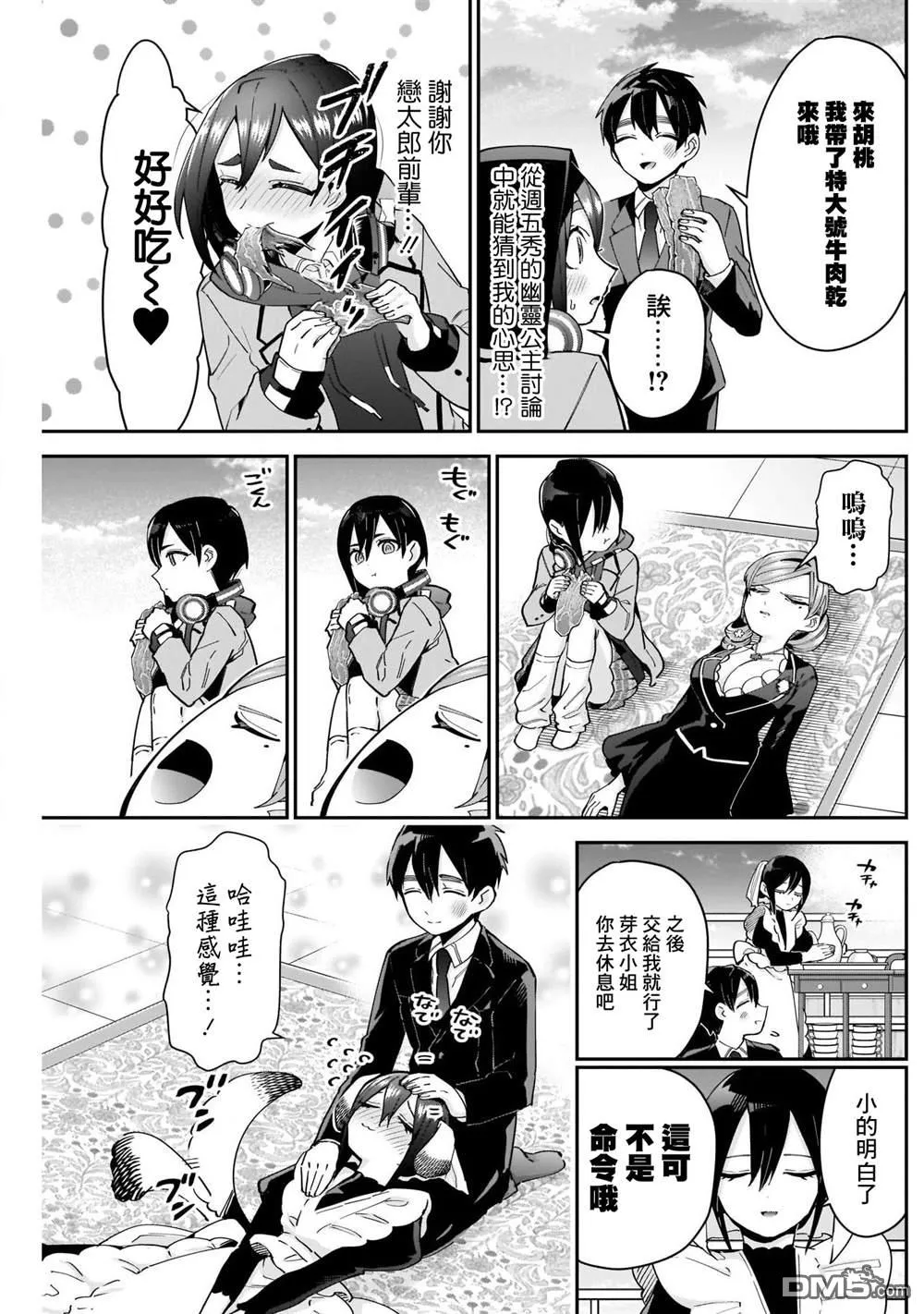 超超超超超喜欢你的100个女友漫画在线观看漫画,第85话1图