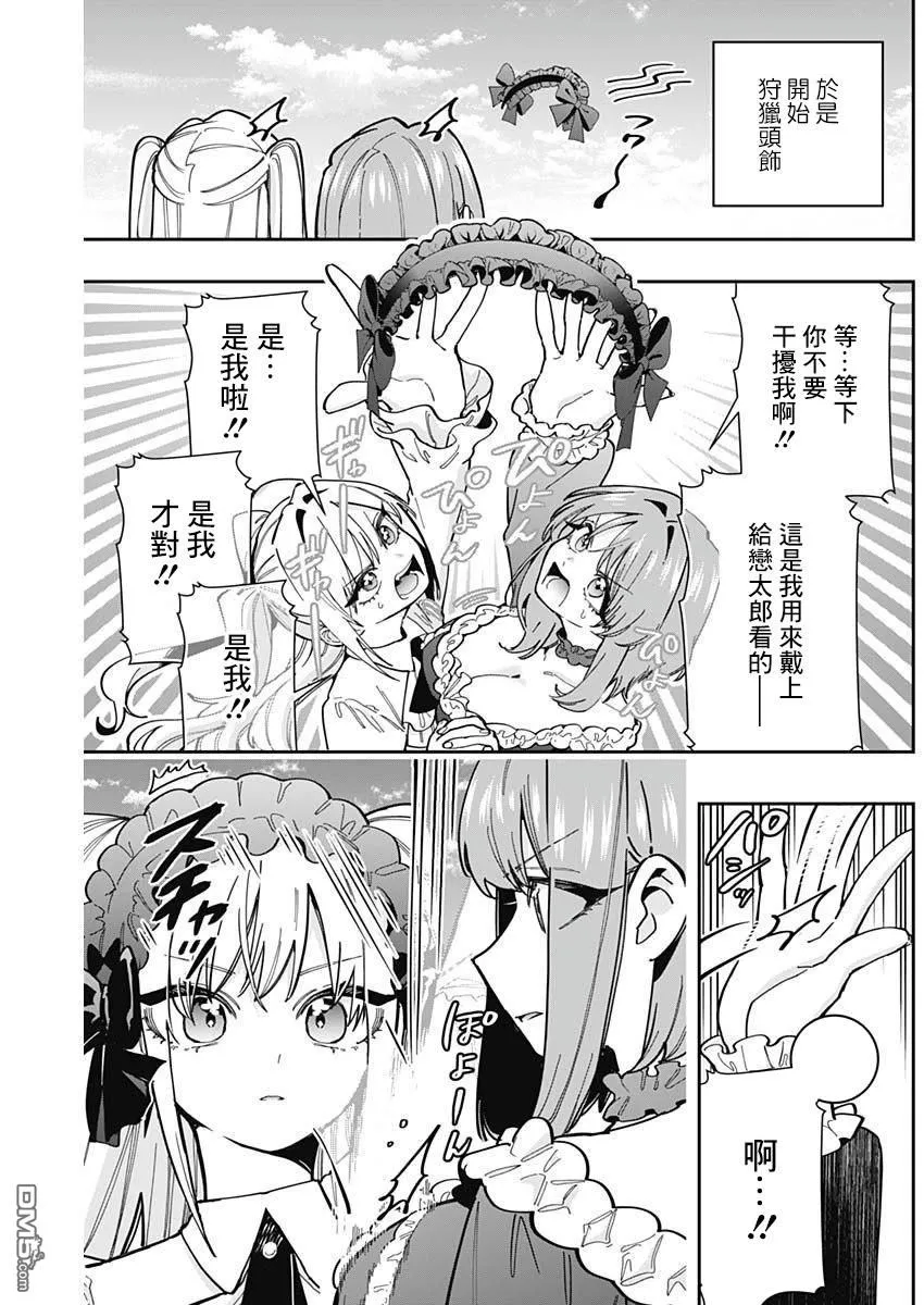 超超超超超喜欢你的100个女友漫画,第163话3图