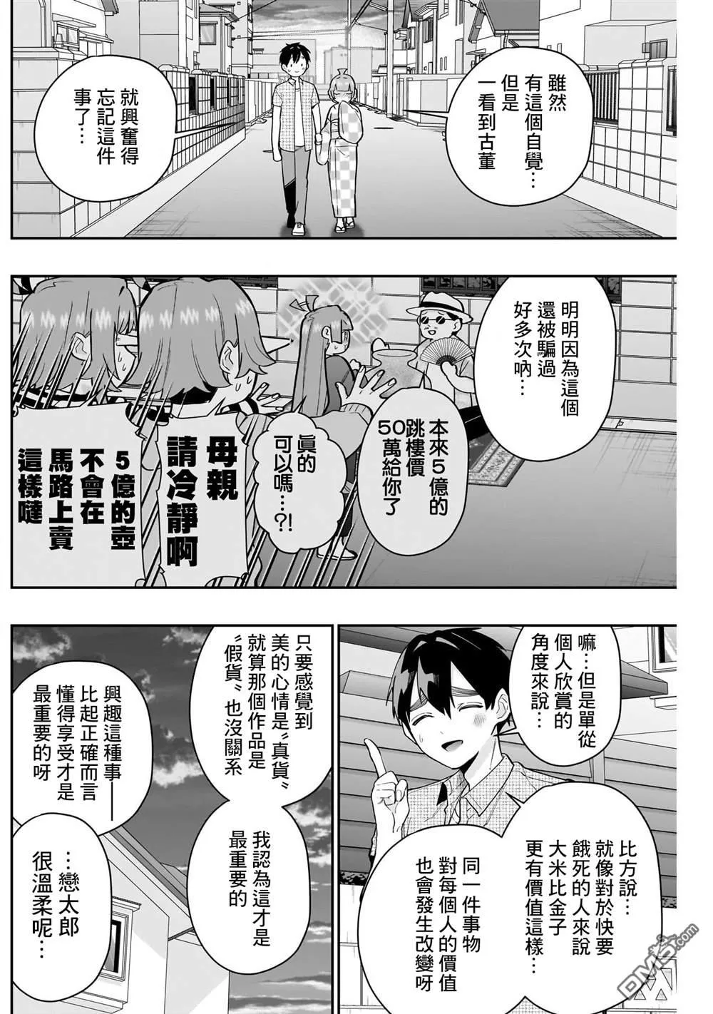 超超超超超喜欢你的100个女友漫画,第140话4图