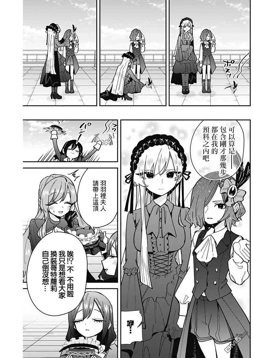 超超超超超喜欢你的100个女友漫画,第163话5图