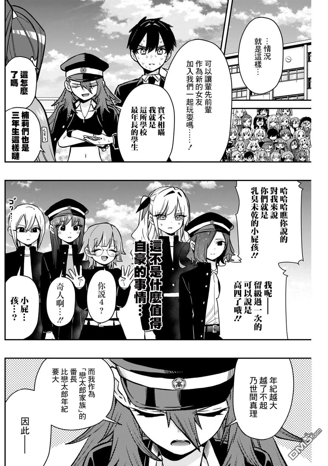 超超超超超喜欢你的100个女友漫画,第187话3图