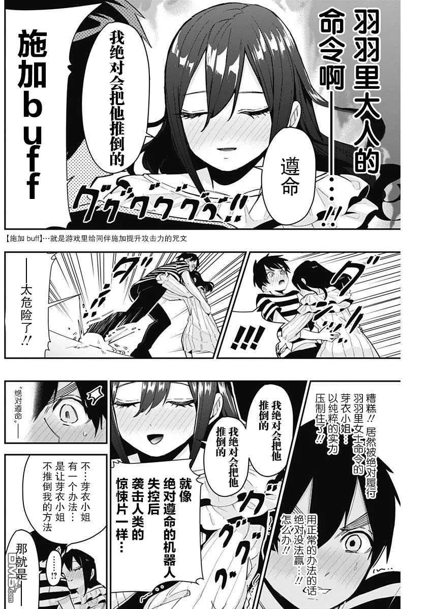 超超超超超喜欢你的100个女友漫画,第68话4图