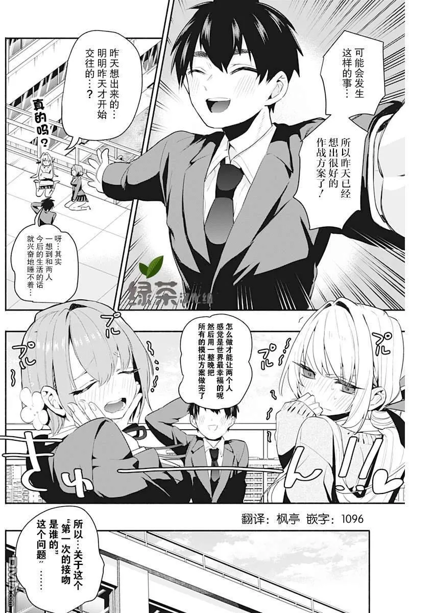 超超超超超喜欢你的100个女朋友漫画,第2话1图