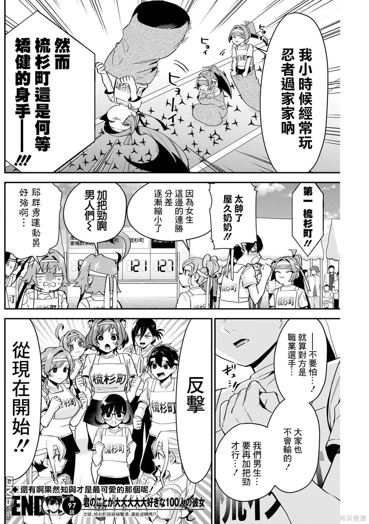 超超超超超喜欢你的100个女友动漫免费漫画,第97话5图