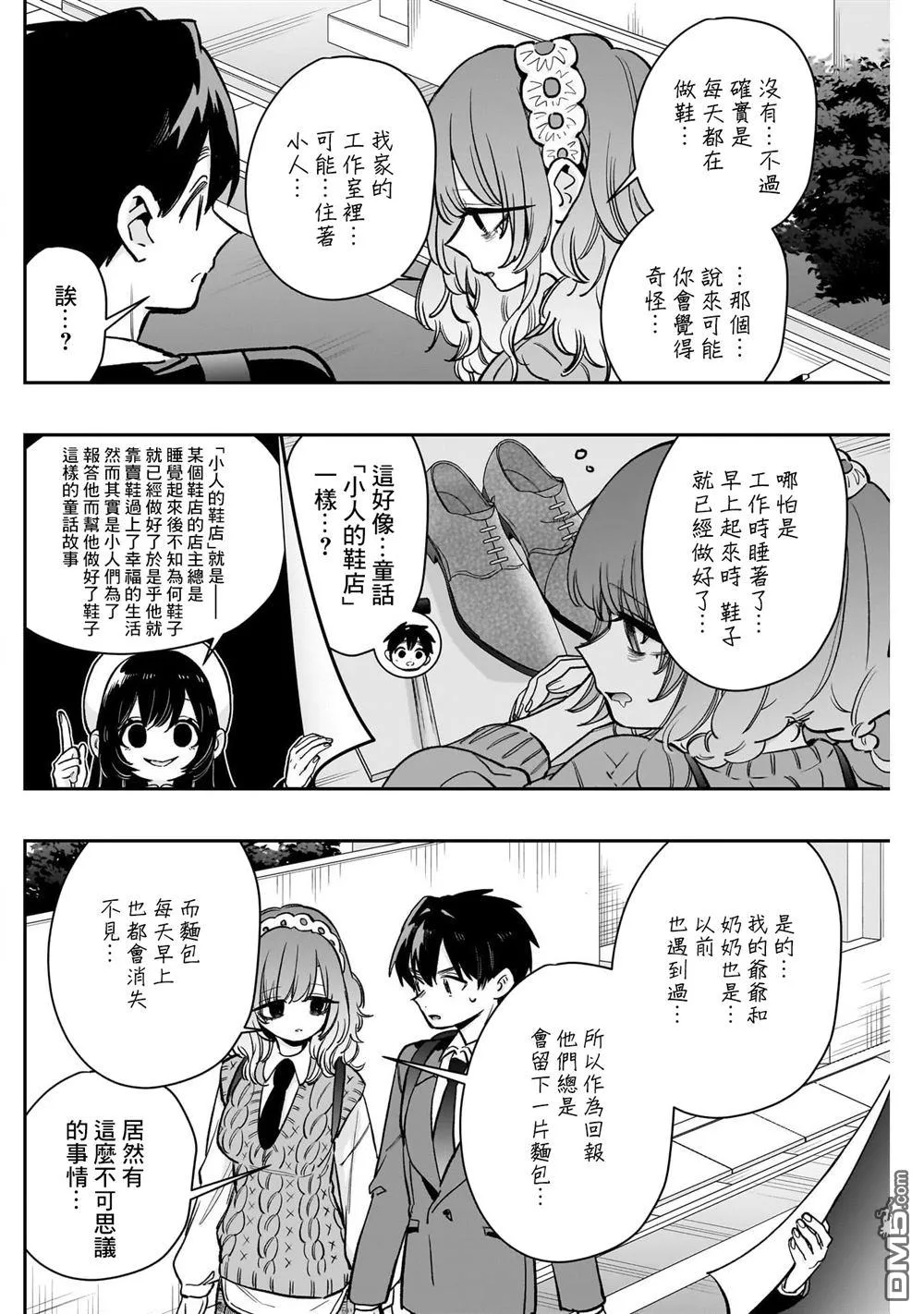 超超超超超喜欢你的100个女友漫画,第195话4图