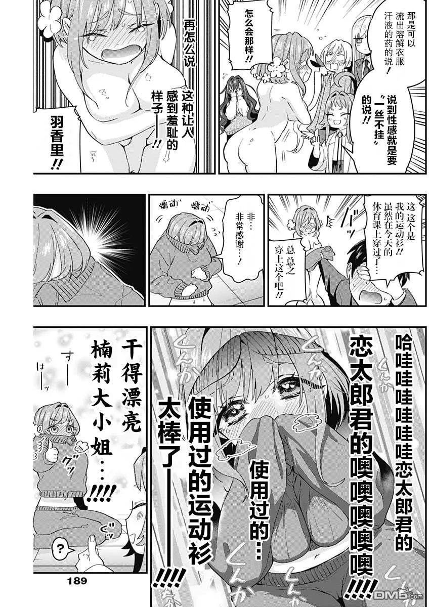 超超超超超喜欢你的100个女友漫画,第11话2图