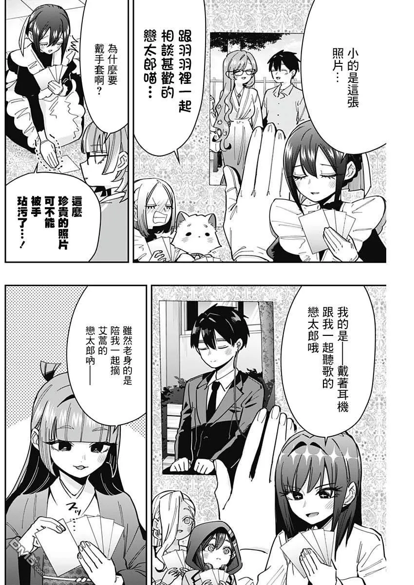 超超超超超喜欢你的100个女友漫画,第168话5图