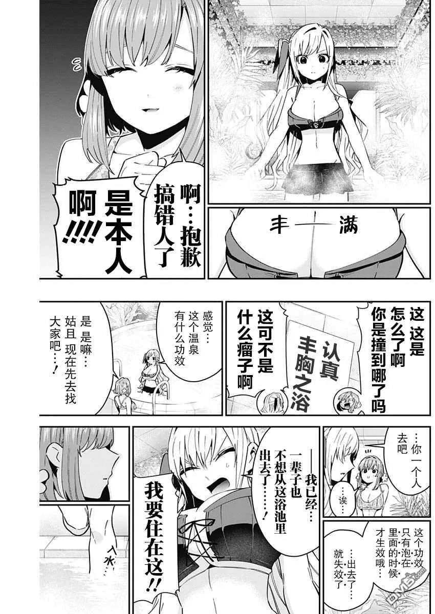 超超超超超喜欢你的100个女友漫画,第77话4图