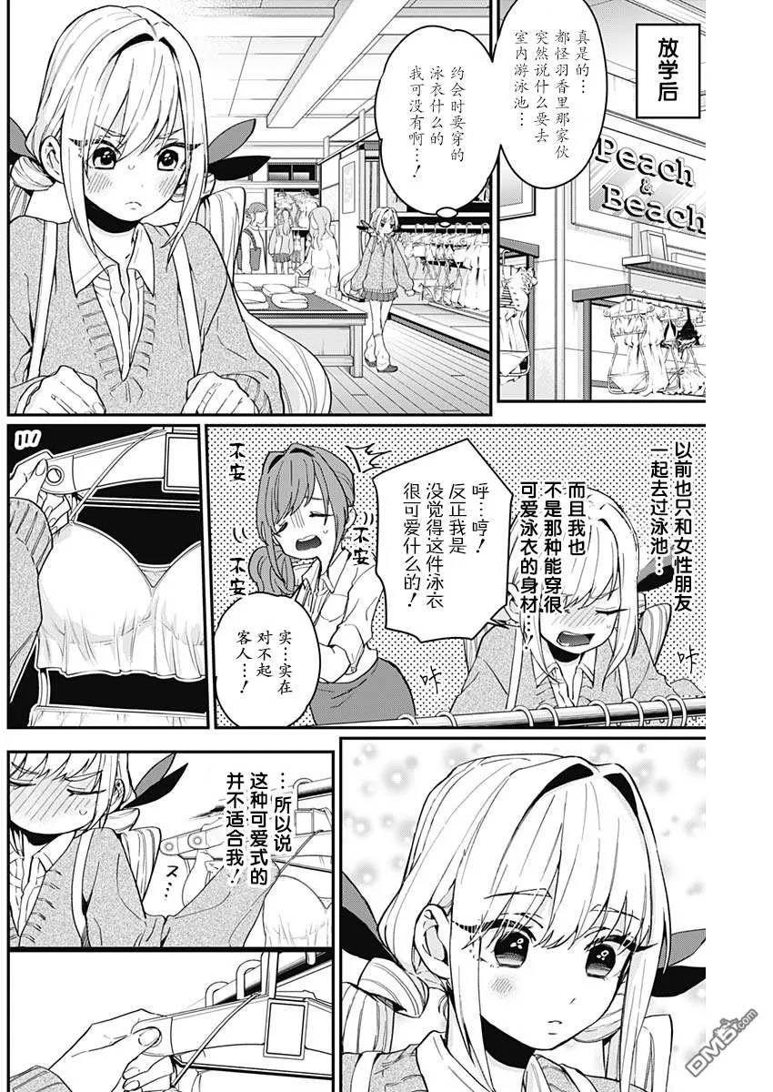 超超超超超喜欢你的100个女友漫画,第8话4图